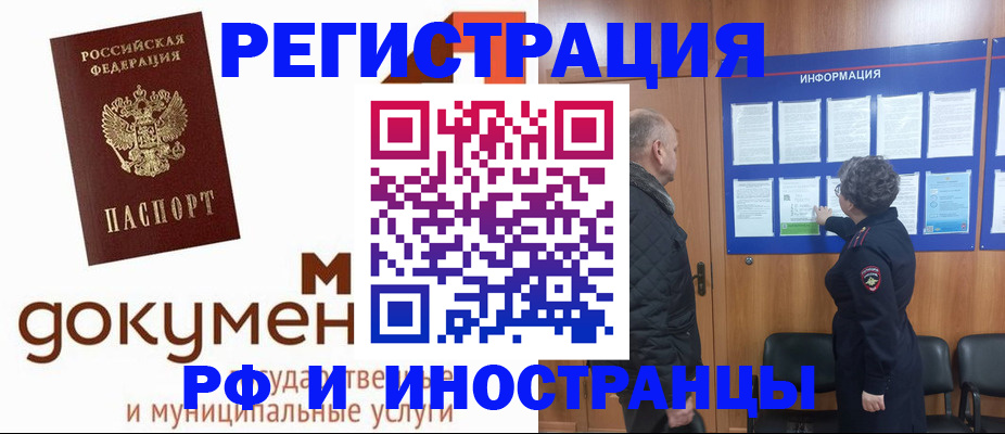 временная регистрация поиск в Южно-Сахалинске
